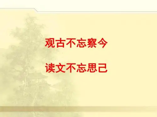 高中语文《苦斋记》课件