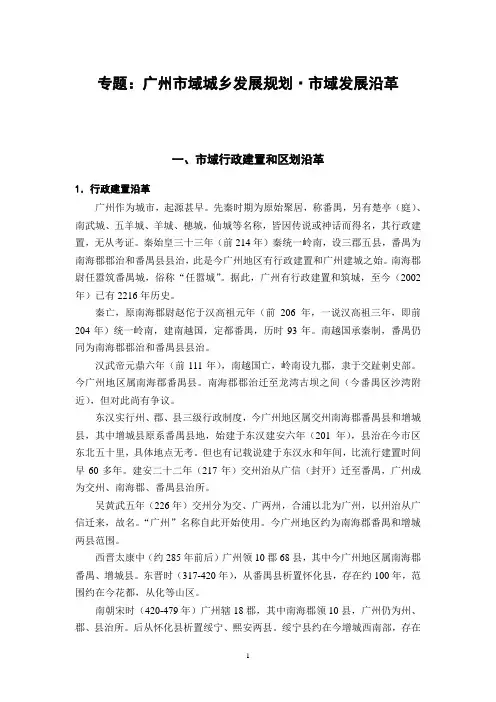 广州市域城乡发展规划-市域发展沿革