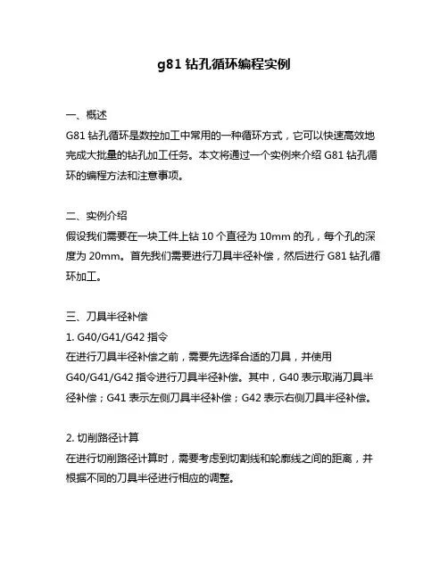 g81钻孔循环编程实例