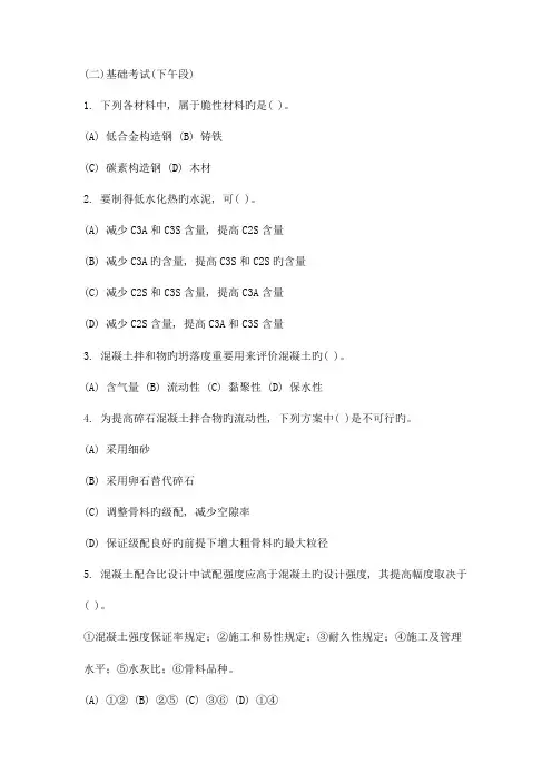 2023年注册岩土工程师基础考试下午试题模拟