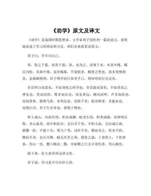 《劝学》原文及译文