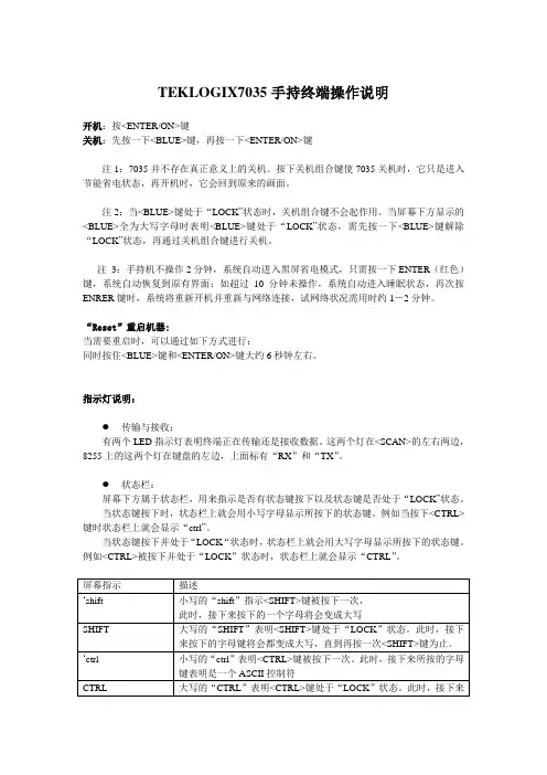7035手持操作说明书