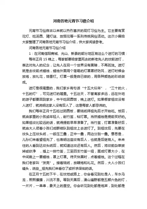河南各地元宵节习俗介绍