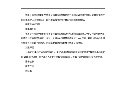 等离子体物理