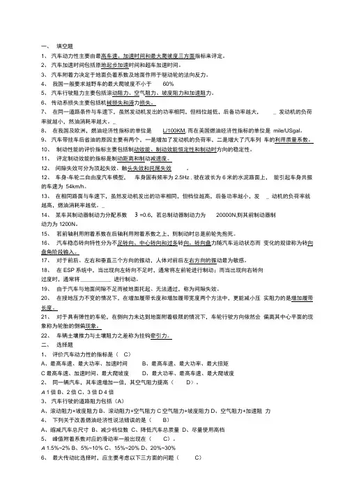 汽车理论期末考试复习题和答案