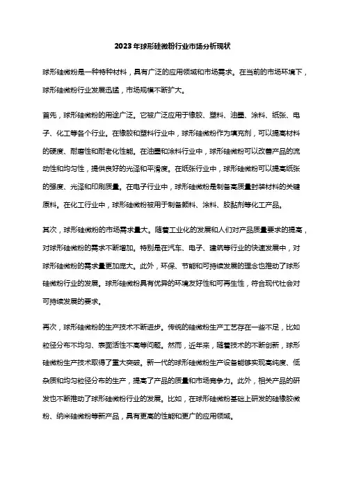 2023年球形硅微粉行业市场分析现状