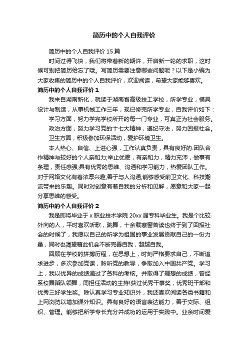 简历中的个人自我评价15篇