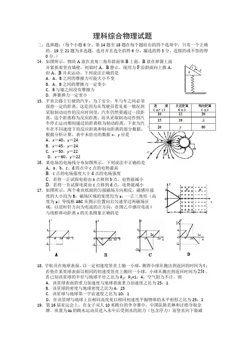 2016届高三三轮冲刺理综物理试题1 含答案