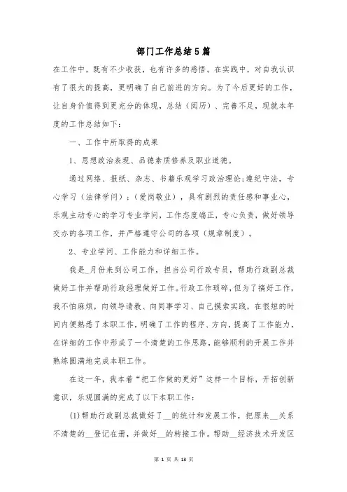 部门工作总结5篇