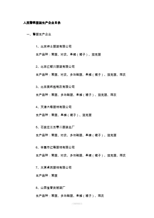 人民警察服装生产企业目录精品