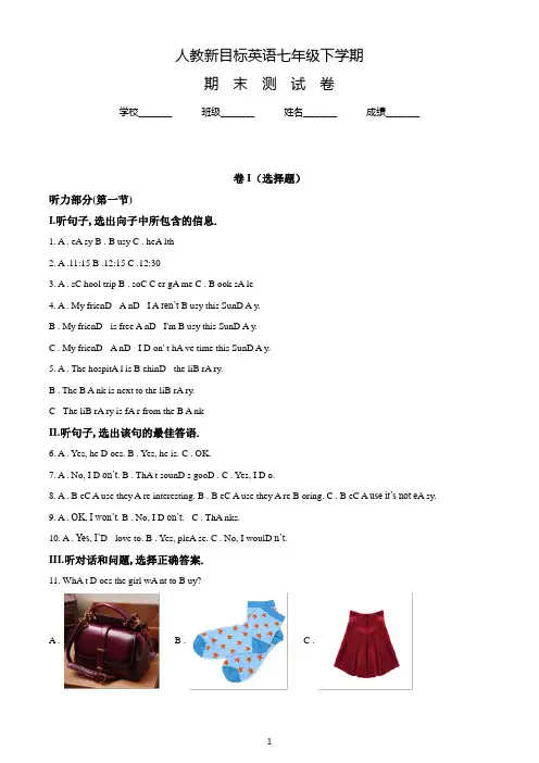 最新人教新目标英语七年级下册《期末考试题》含答案解析