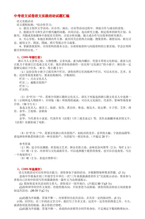 中考语文试卷语文实践活动试题汇编_2