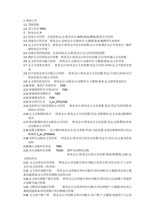 SAP配置过程