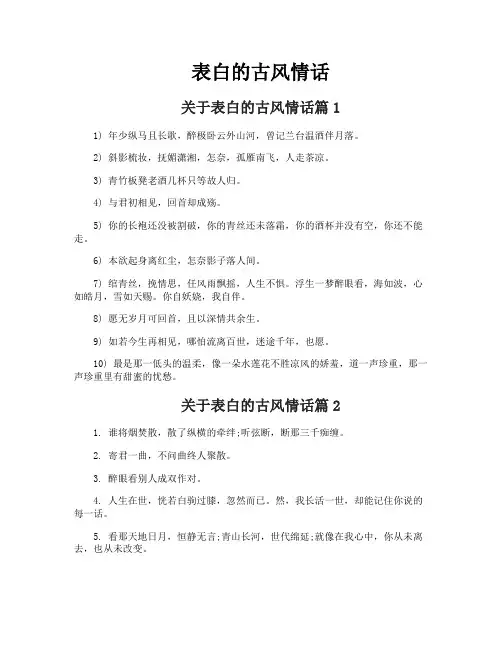 表白的古风情话
