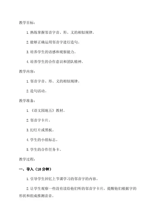 三年级语文教学设计《语文园地五》教学设计