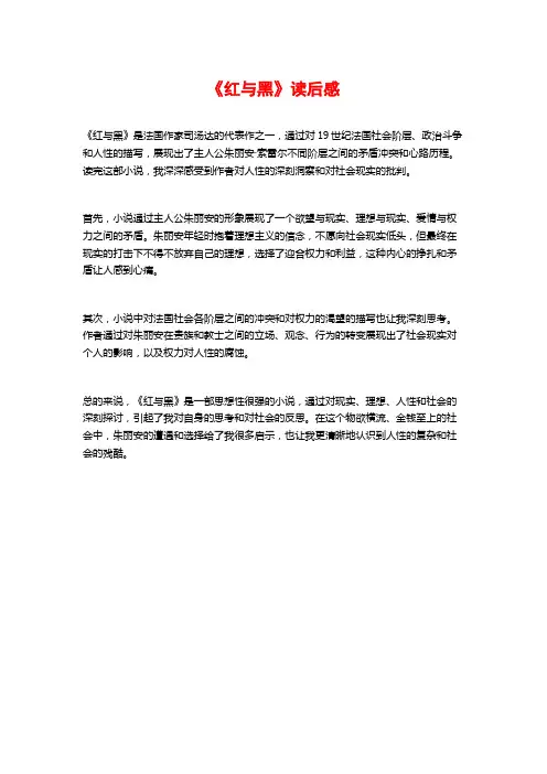 《红与黑》读后感