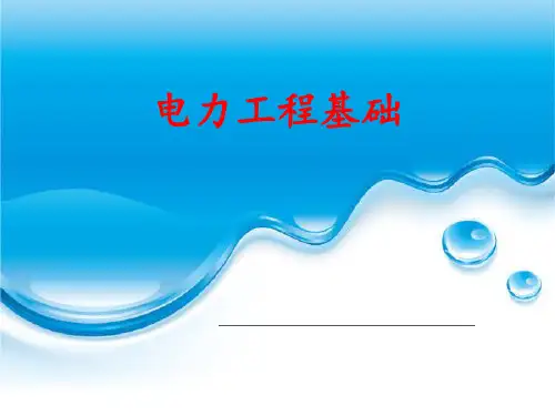 高压电器的选择(一)