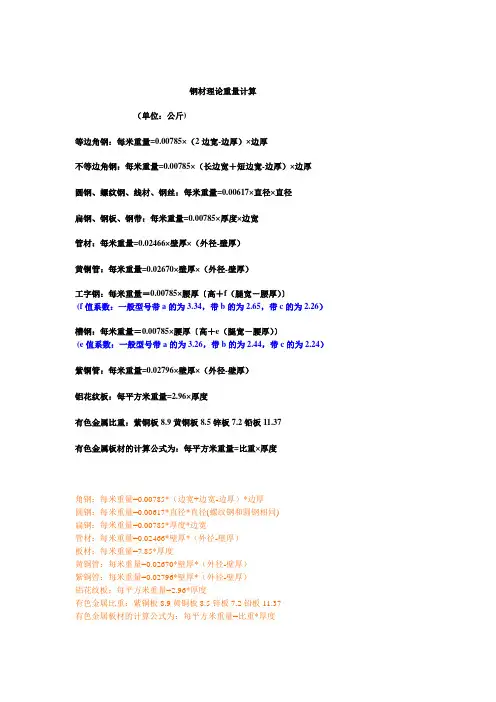 理论重量计算方法