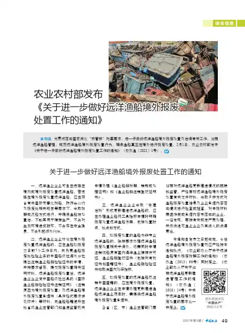 农业农村部发布《关于进一步做好远洋渔船境外报废处置工作的通知》