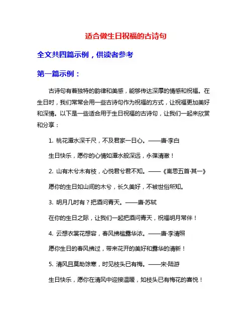 适合做生日祝福的古诗句