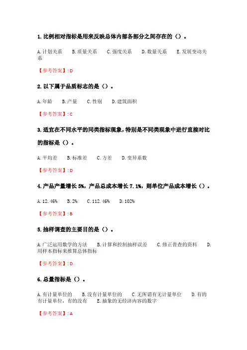 奥鹏2020年6月福师《统计学》在线作业二_3.doc