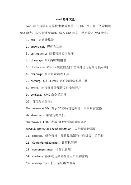 cmd命令大全
