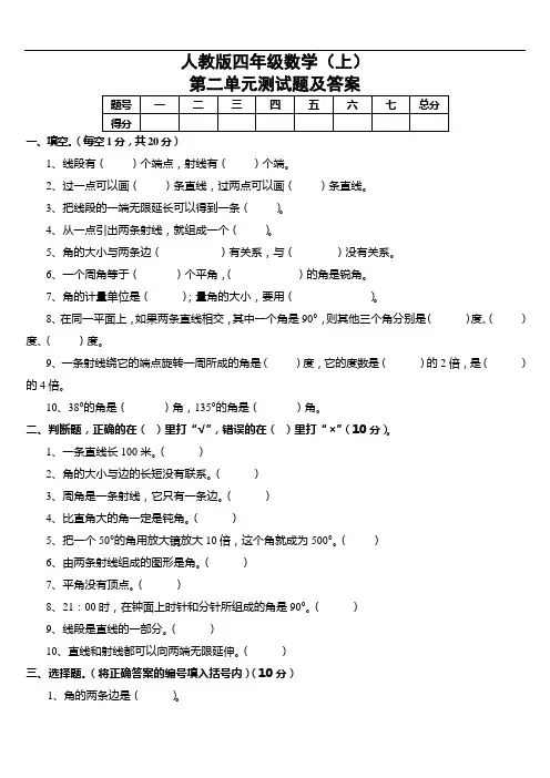 人教版四年级数学上第二单元试卷及答案
