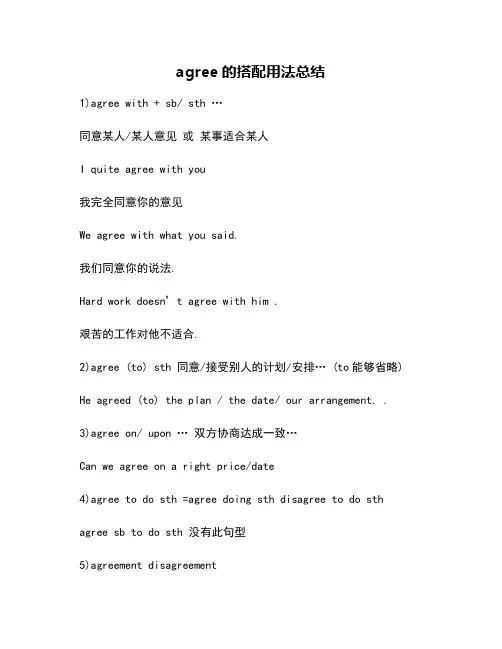 agree的搭配用法总结
