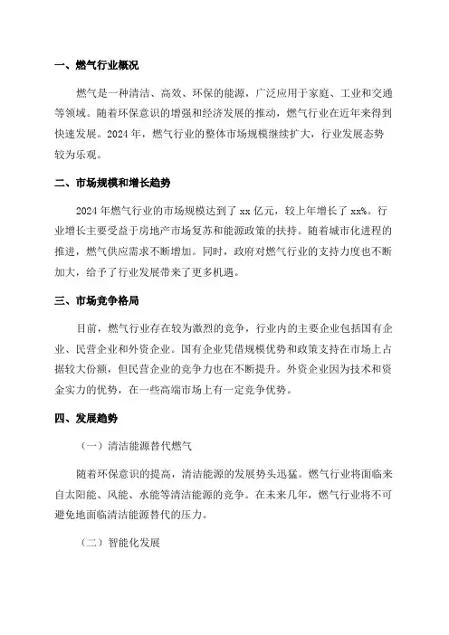 2024年燃气行业深度分析报告