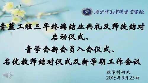 青蓝工程结对子启动仪式