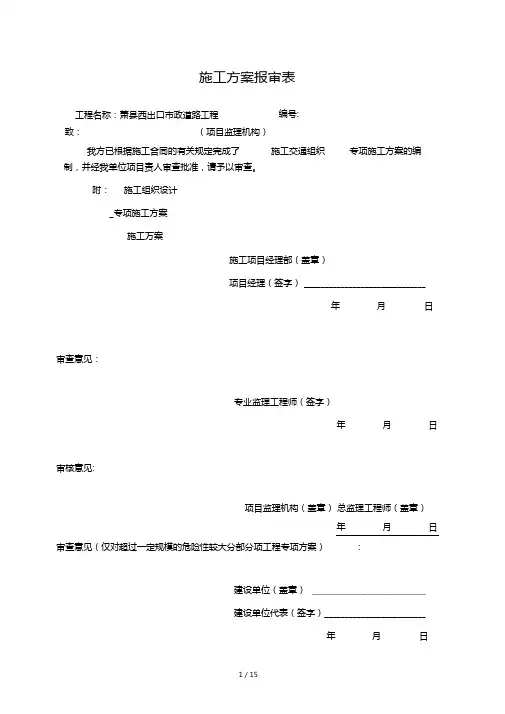 施工交通组织措施
