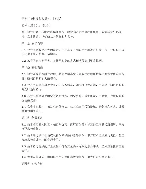 挖机干活免责协议