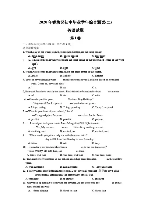 黑龙江省哈尔滨市香坊区2020届九年级下学期综合测试(二)英语试卷(WORD版含答案)