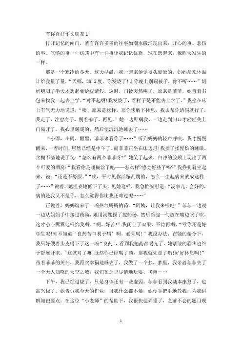 有你真好作文朋友10篇