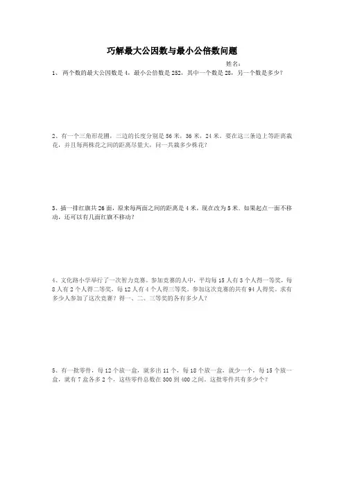 巧解最大公因数与最小公倍数问题