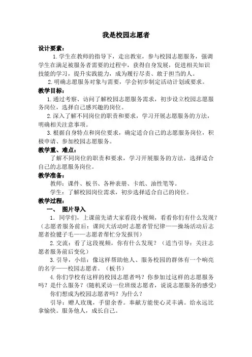 小学综合实践活动《会服务活动  2.我是校园志愿者》优质课教案_3