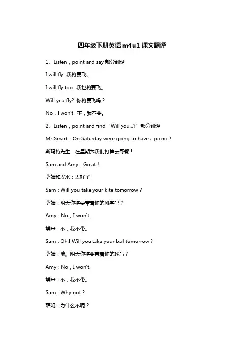 四年级下册英语m4u1课文翻译