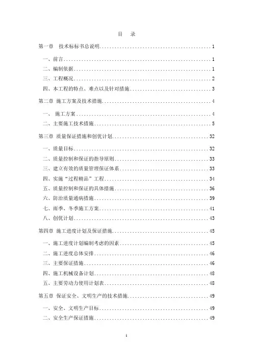 新村旧住房成套改造项目施工招标施工组织设计