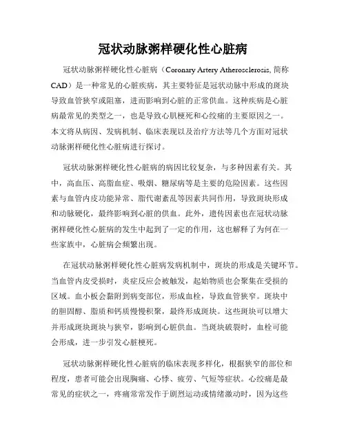 冠状动脉粥样硬化性心脏病