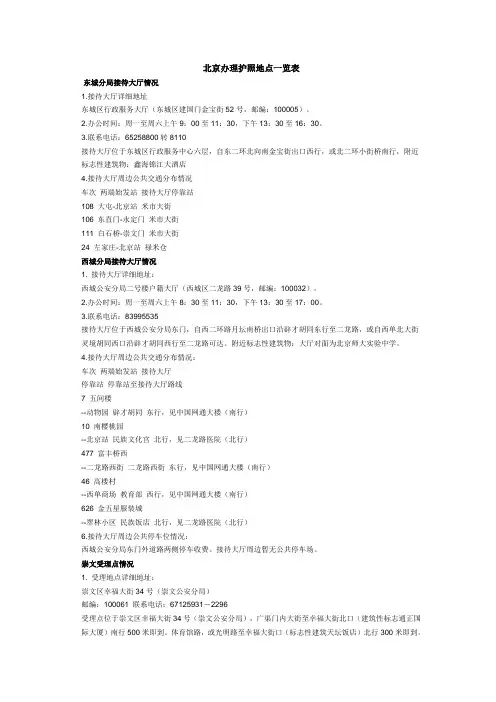 北京办理护照地点一览表