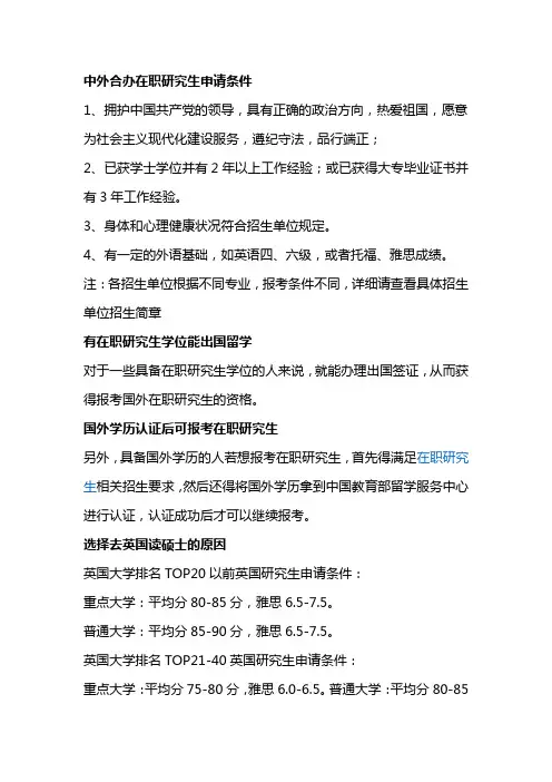申请国外研究生条件