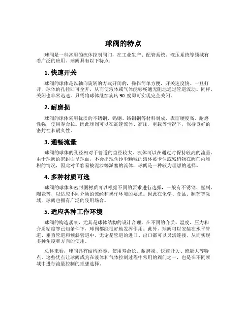 球阀的特点