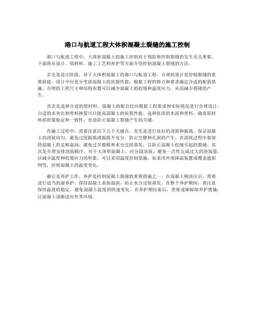 港口与航道工程大体积混凝土裂缝的施工控制