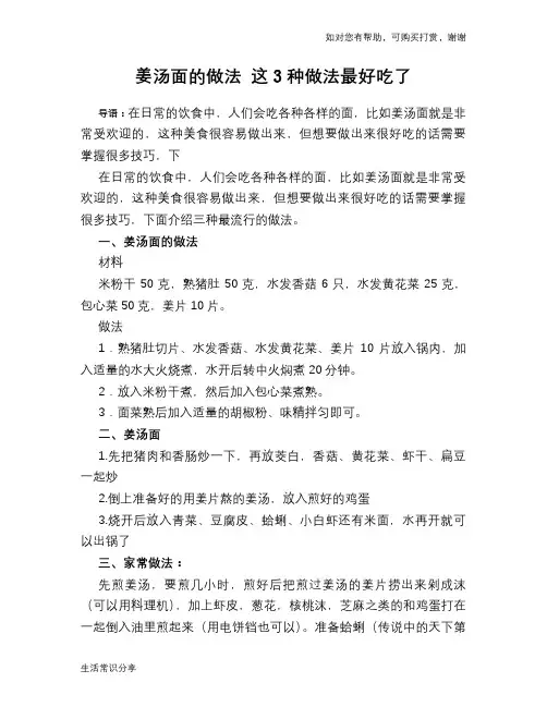 姜汤面的做法 这3种做法最好吃了