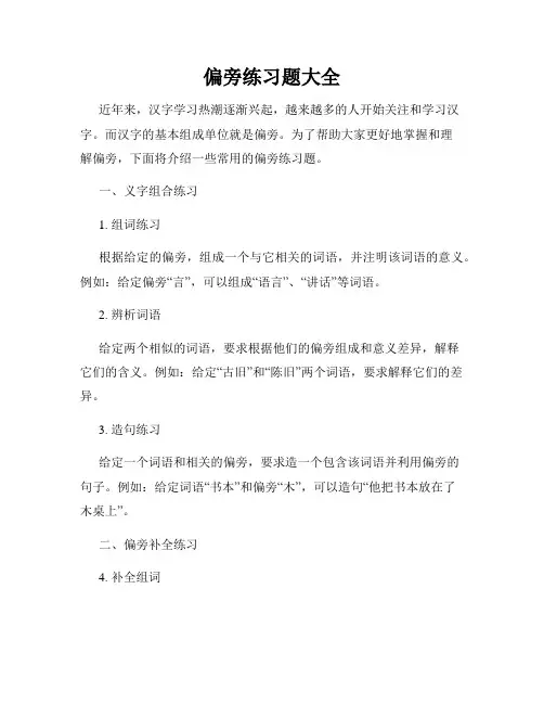 偏旁练习题大全