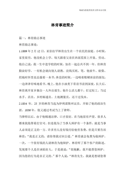 林肯事迹简介