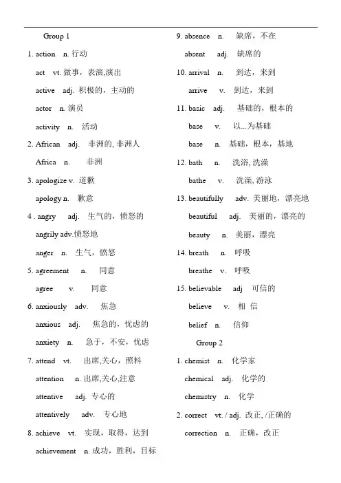 (完整版)高考英语常用词汇变形(根据3500整理)(可编辑修改word版)