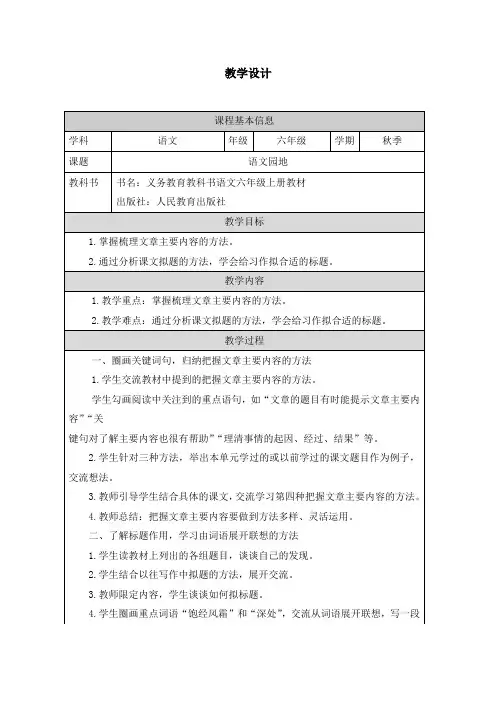 语文园地八 教学设计-语文六年级上册(统编版)