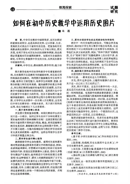 如何在初中历史教学中运用历史图片