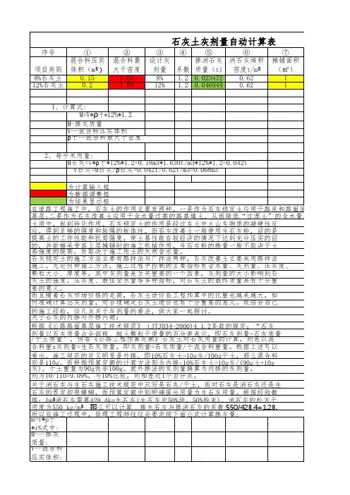 道路工程《石灰土灰剂量自动计算》解析与计算